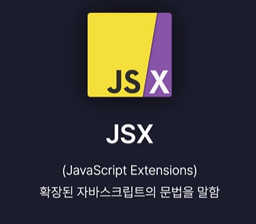 JSX란? JSX form 종류 - yooDev